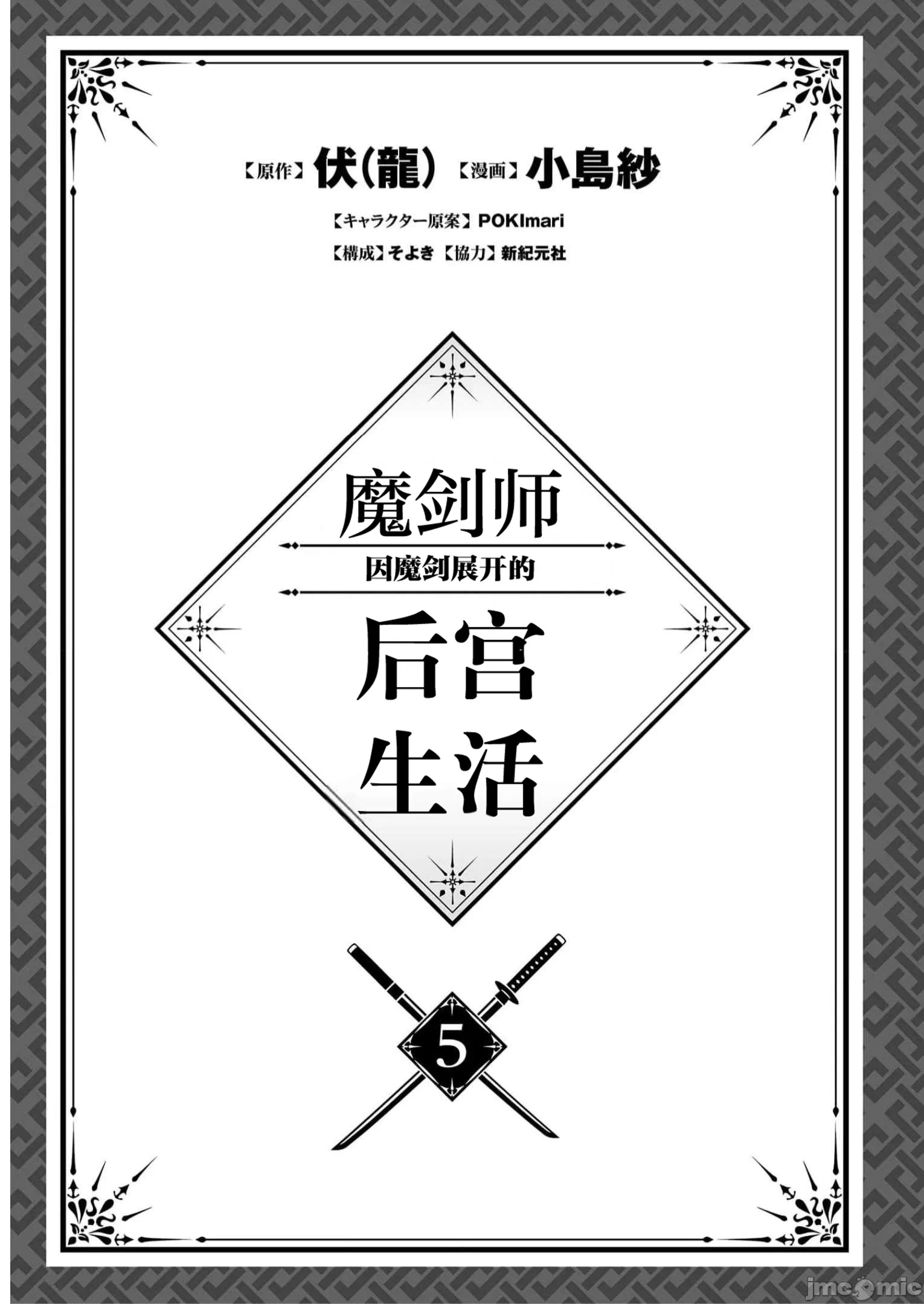 由魔剑师的魔剑开始的为了魔剑的后宫人生 [小岛纱] 魔剣师の魔剣による魔剣のためのハーレムライフ 第12话 - 3
