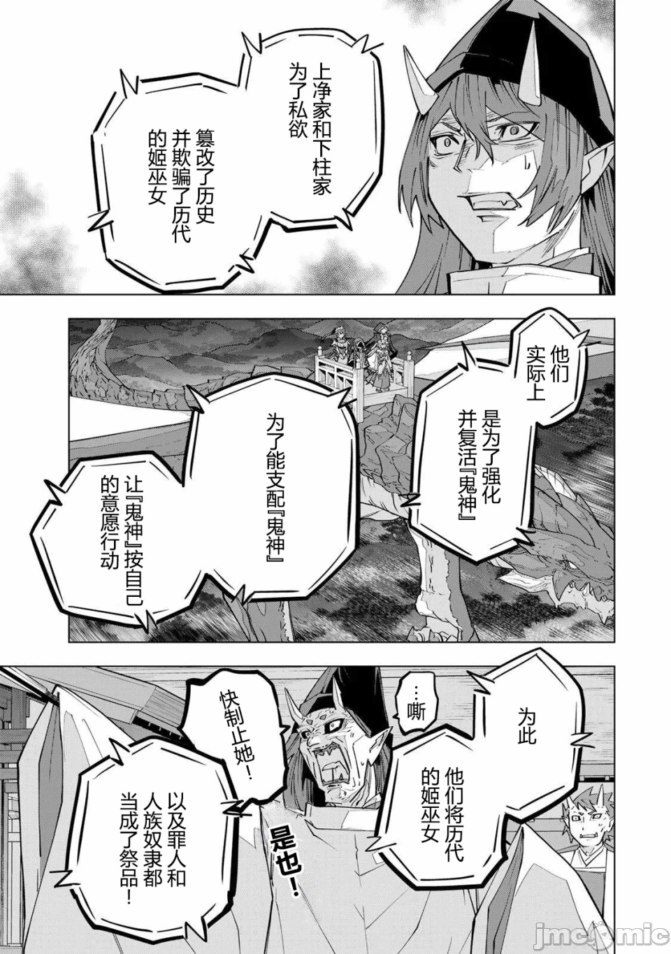 被信赖的伙伴在地下城深处追杀依靠恩惠『无限扭蛋』召唤等级9999的同伴们向世界和原队友復仇还要再补上一句『活该！』 [曲终之时个人汉化] [明镜シスイ、大前贵史] 信じていた仲间达にダンジョン奥地で杀されかけたがギフト『无限ガチャ』でレベル9999の仲间达を手に入れて元パーティーメンバーと世界に復讐&『ざまぁ!』します! 第191话 - 5