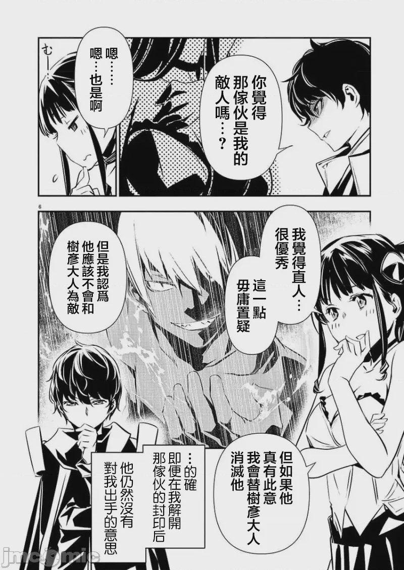 第30话 第 6 页