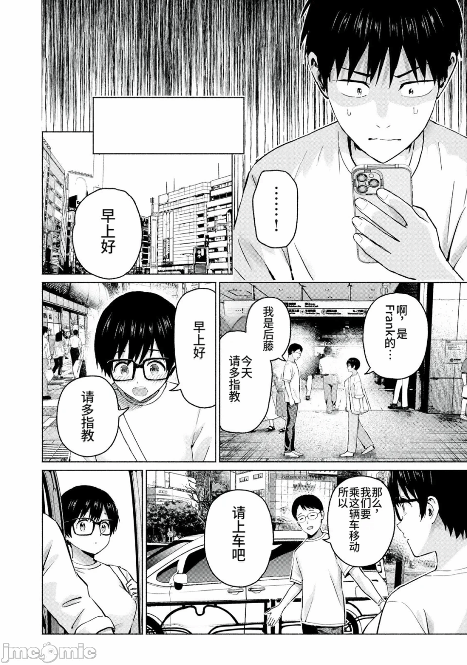 写真乐园！[AI翻译] [桂あいり/西木田景志] グラぱらっ！ 第27话 - 68