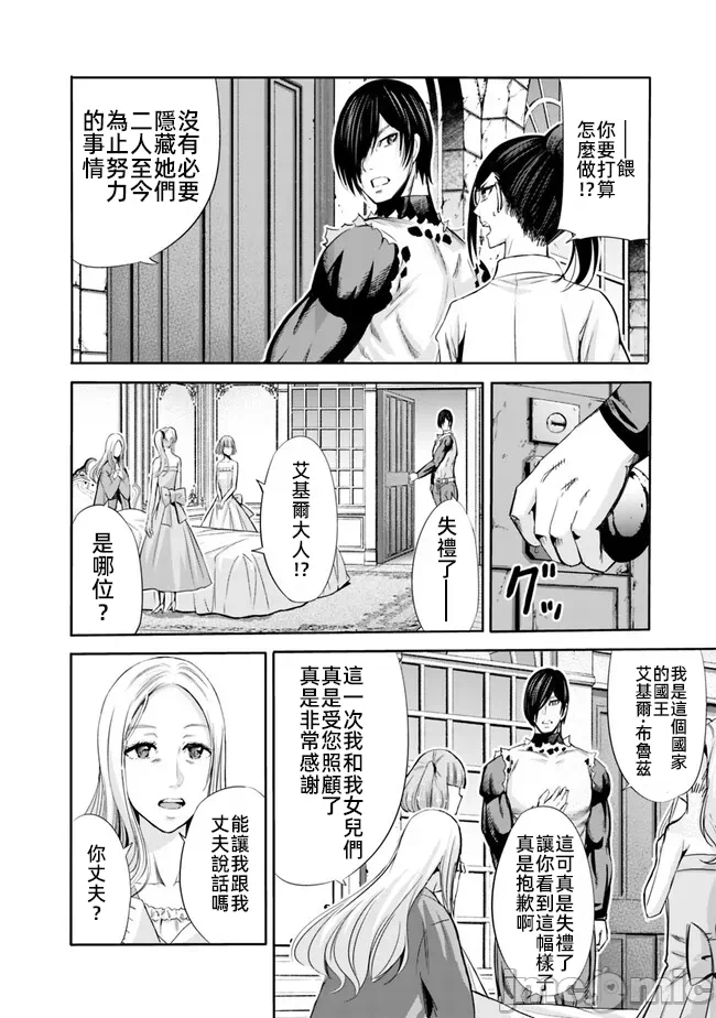 作为被背叛了的S级冒险者的我、决定成立一个只有我所爱的奴隶女孩子们的后宫公会 [柊咲/川田暁生/ナイロン] 里切られたSランク冒険者の俺は、爱する奴隷の彼女らと共に奴隷だけのハーレムギルドを作る 第58话 - 4