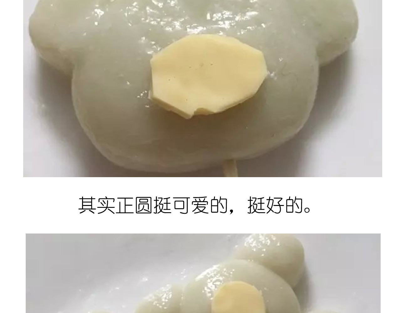小当家都会做的轻松熊年糕 第 12 页