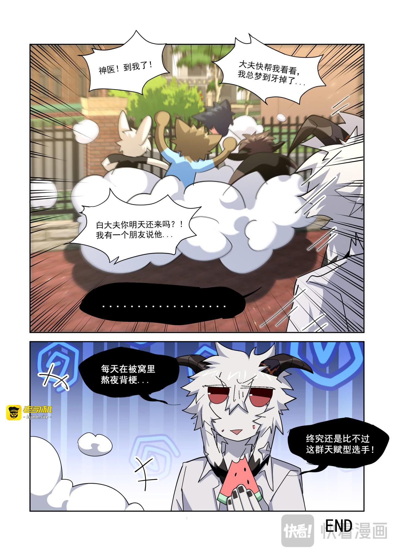 第8话 义诊 第 11 页