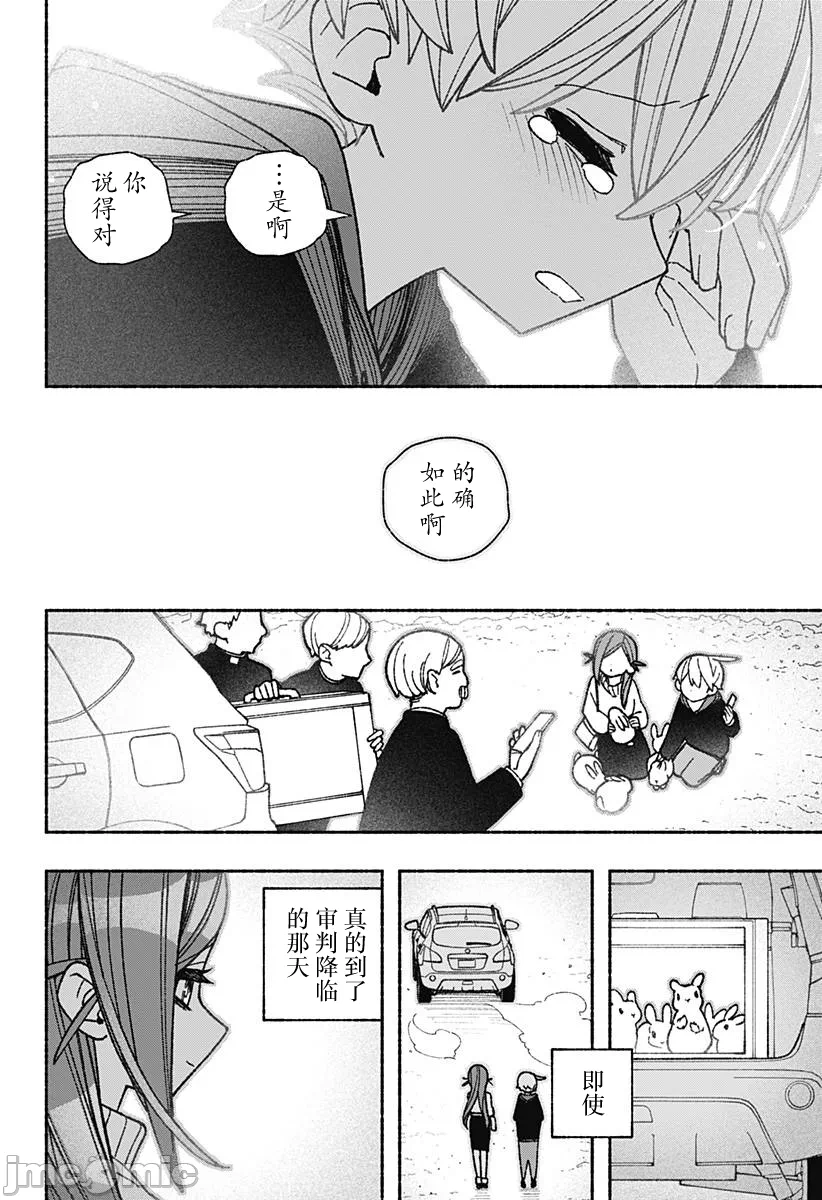 让驱魔师免于堕落 [有马あるま/フカヤマますく] エクソシストを堕とせない 第54话 - 19