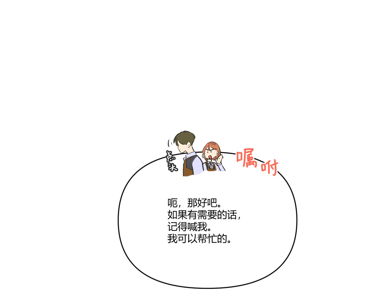 第35话 她与游寺的关系是！ 第 64 页