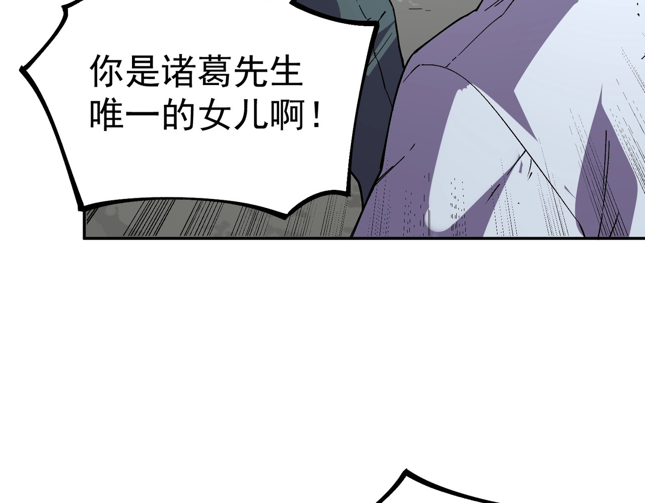 第56话 天星永镇！诸葛先生的终极后招！ 第 47 页
