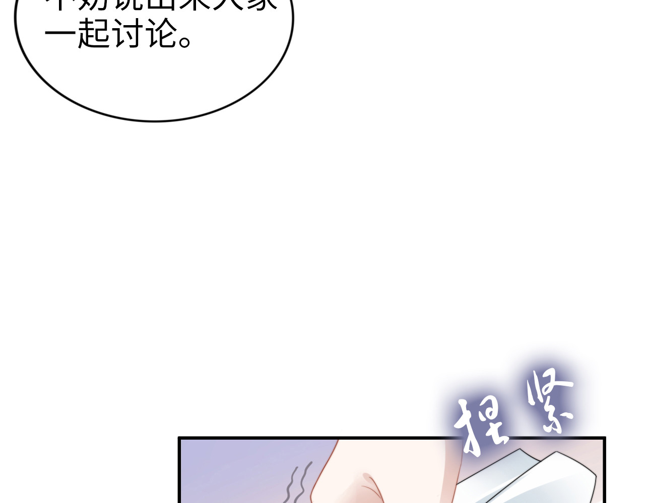 第205话 你有孩子了？ 第 56 页