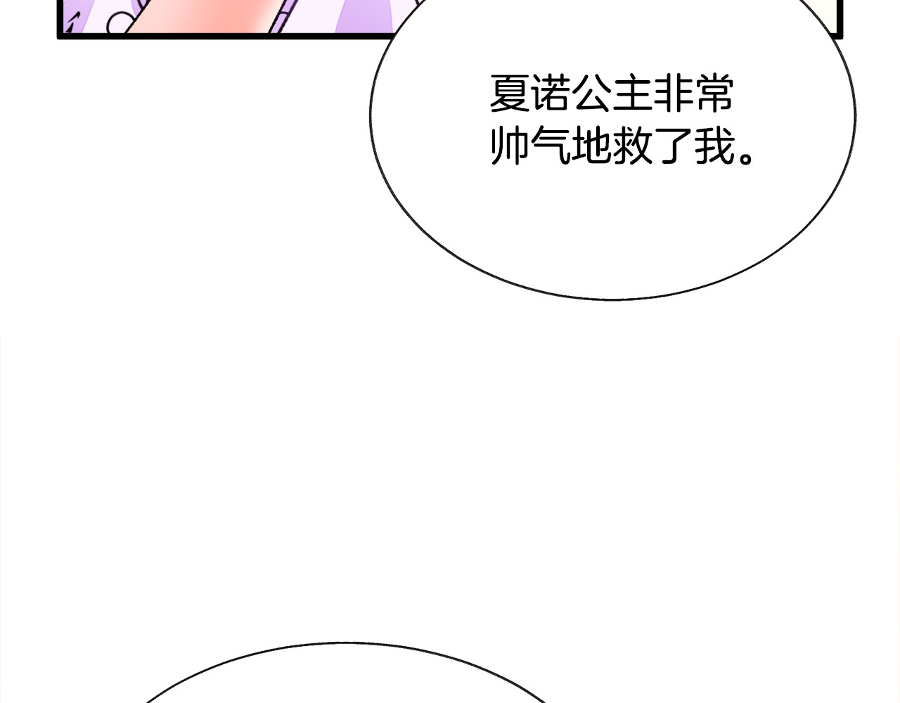 第71话 公主生气了 第 176 页