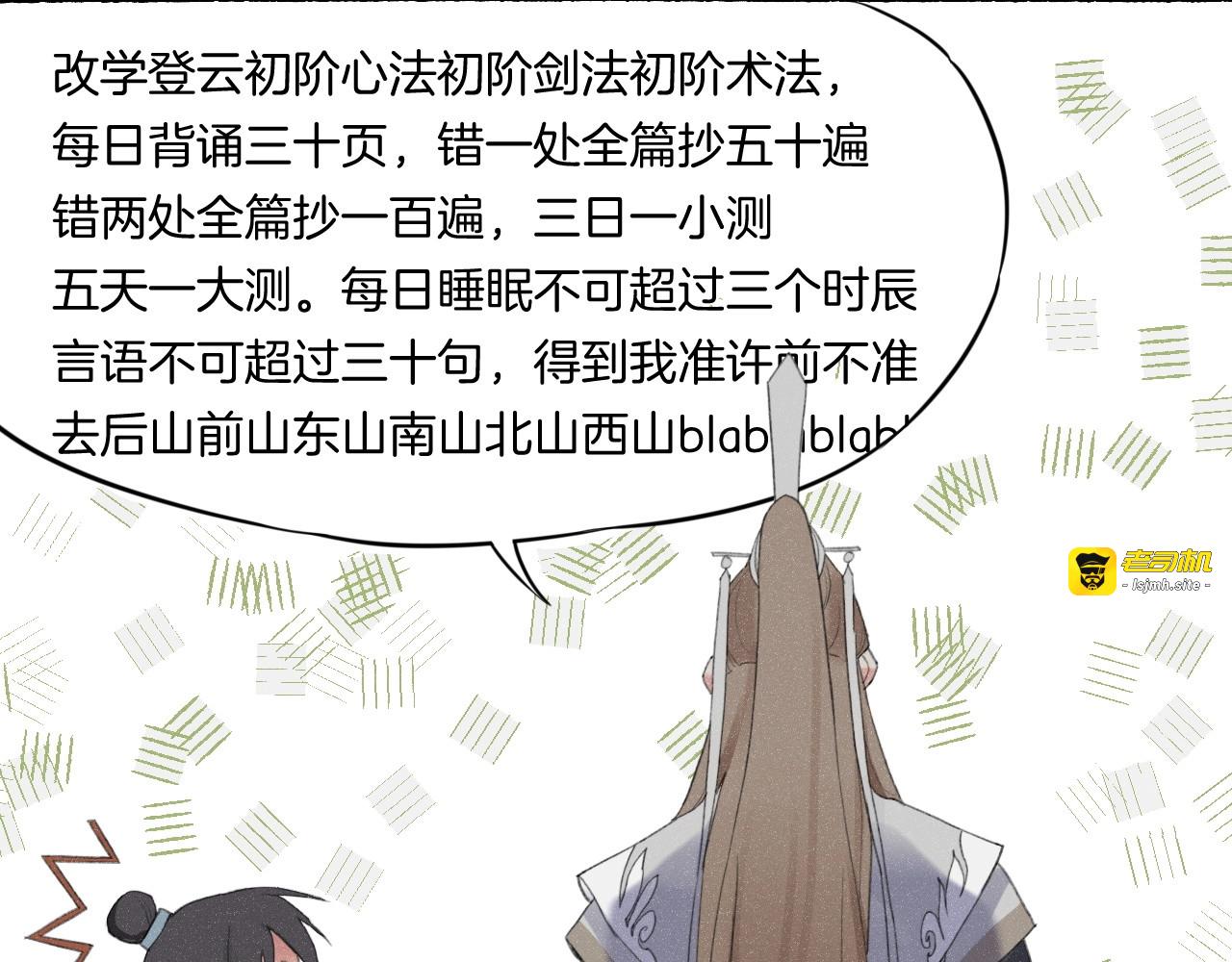 番外  汝自逍遥，风雨我挡 第 155 页