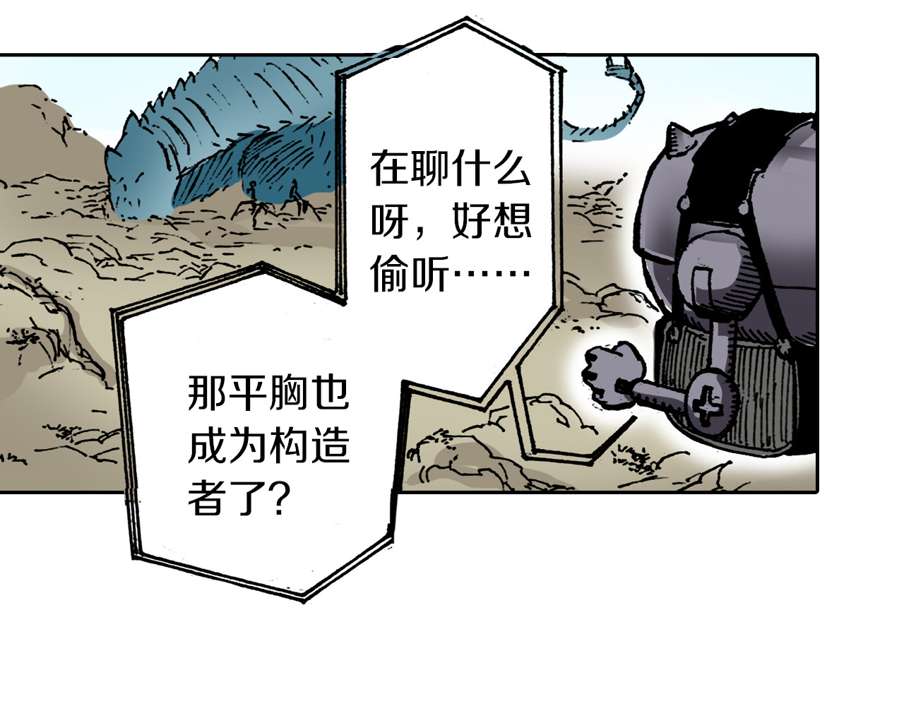 第37话 承载过去之钥 第 106 页