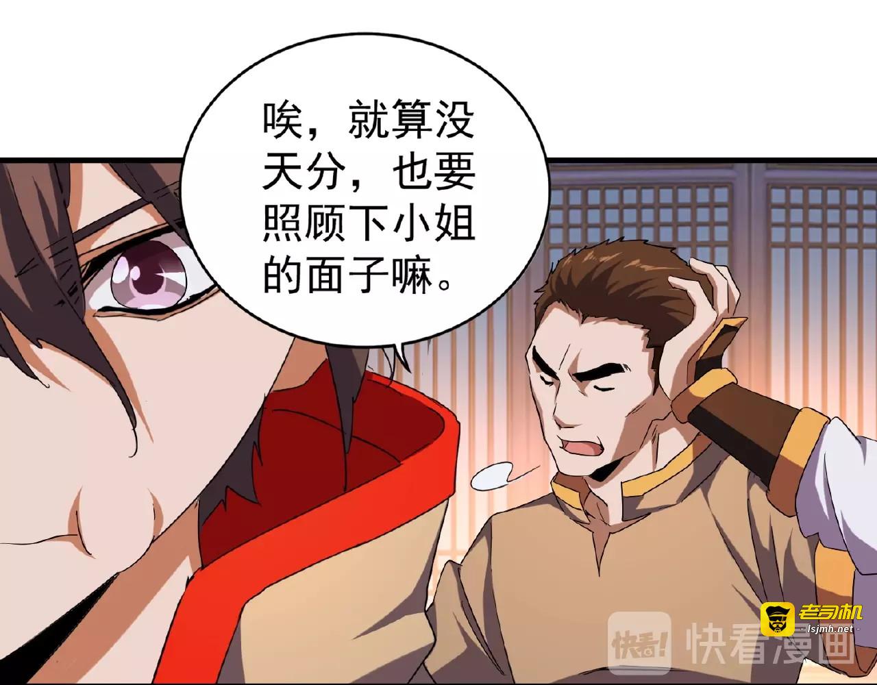 第40话 他的初吻我要定了！ 第 47 页