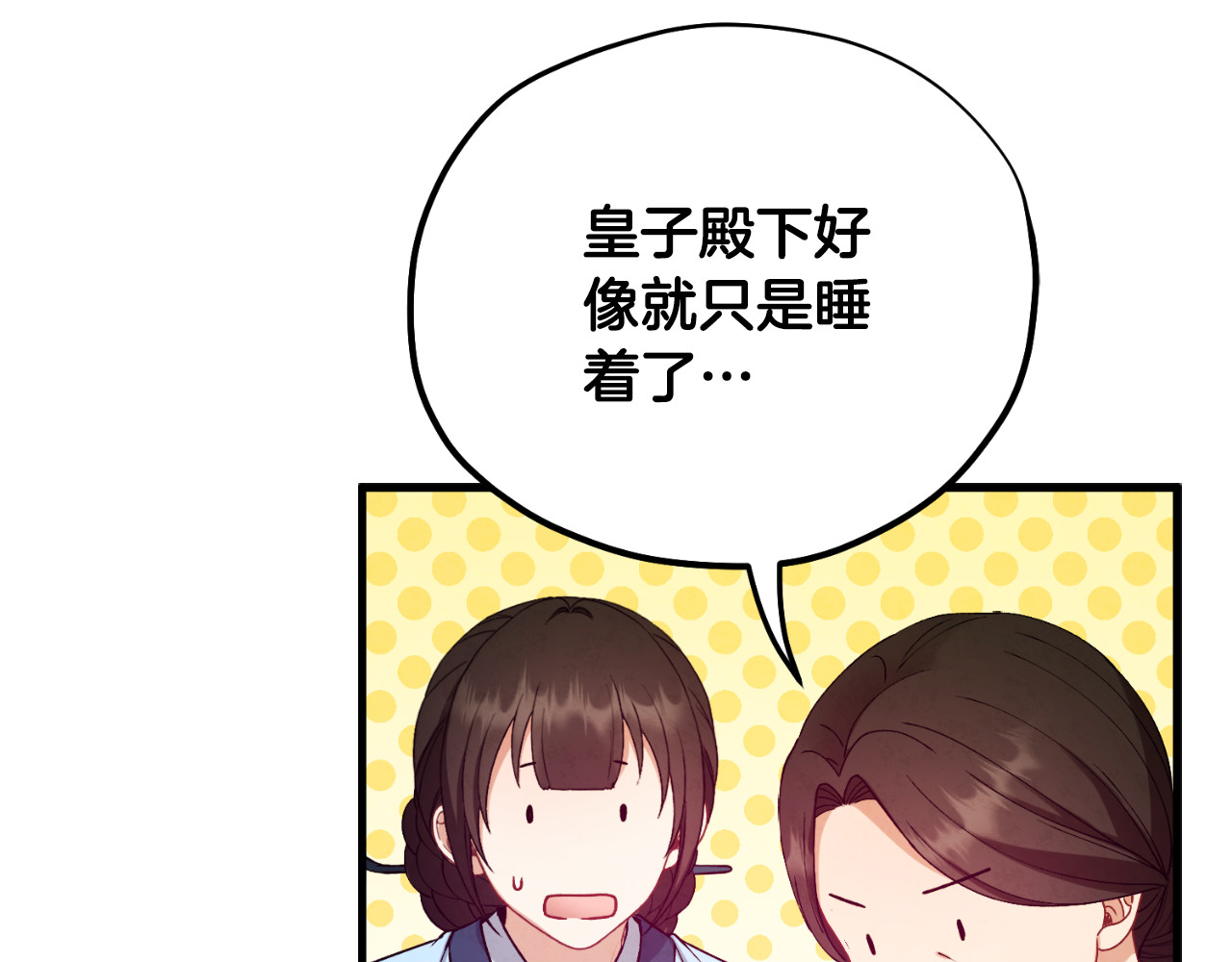 番外6 我们的孩子 第 152 页