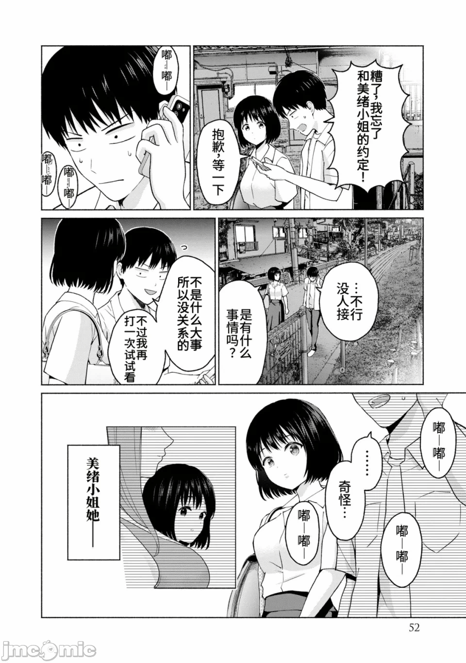 写真乐园！[AI翻译] [桂あいり/西木田景志] グラぱらっ！ 第2话 - 54