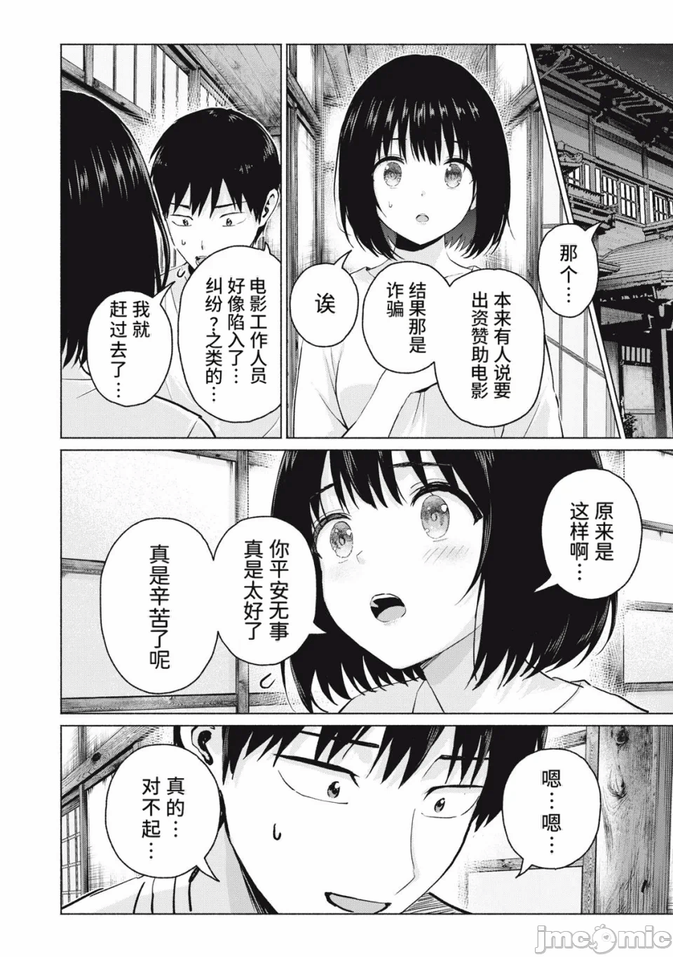 写真乐园！[AI翻译] [桂あいり/西木田景志] グラぱらっ！ 第33话 - 14