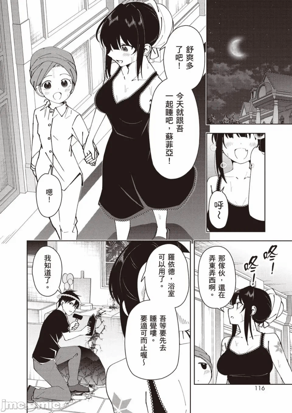 被称为勇者后，无双男建立了家庭 [攸望汉化组] [むすあき/さなだケイスイ/空埜一树] 勇者と唿ばれた后に ―そして无双男は家族を创る― 第2话 - 100