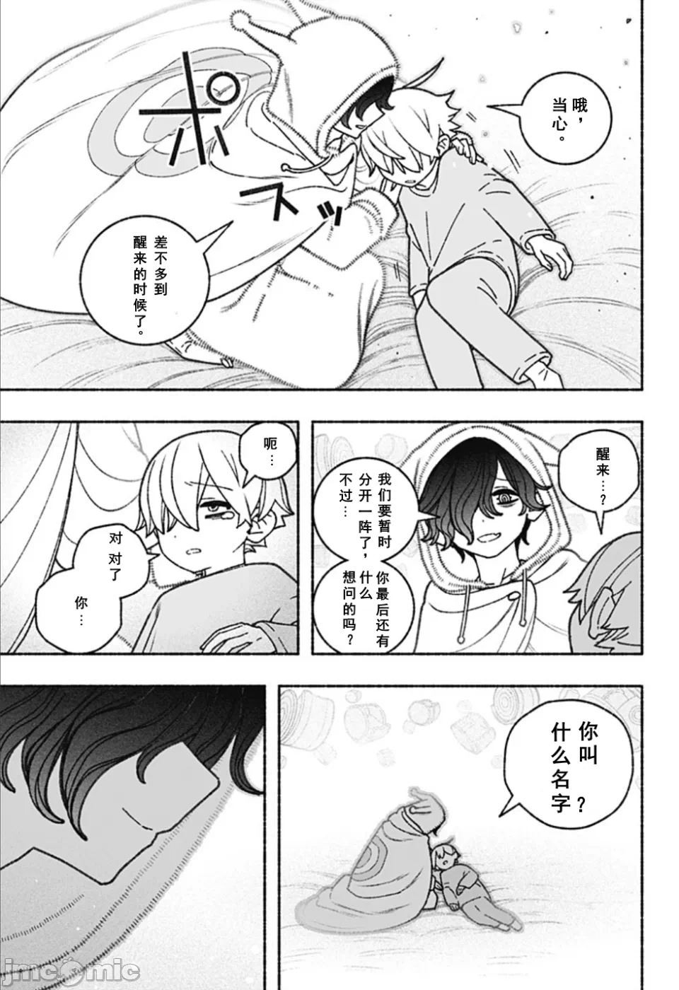 让驱魔师免于堕落 [有马あるま/フカヤマますく] エクソシストを堕とせない 第60话 - 21