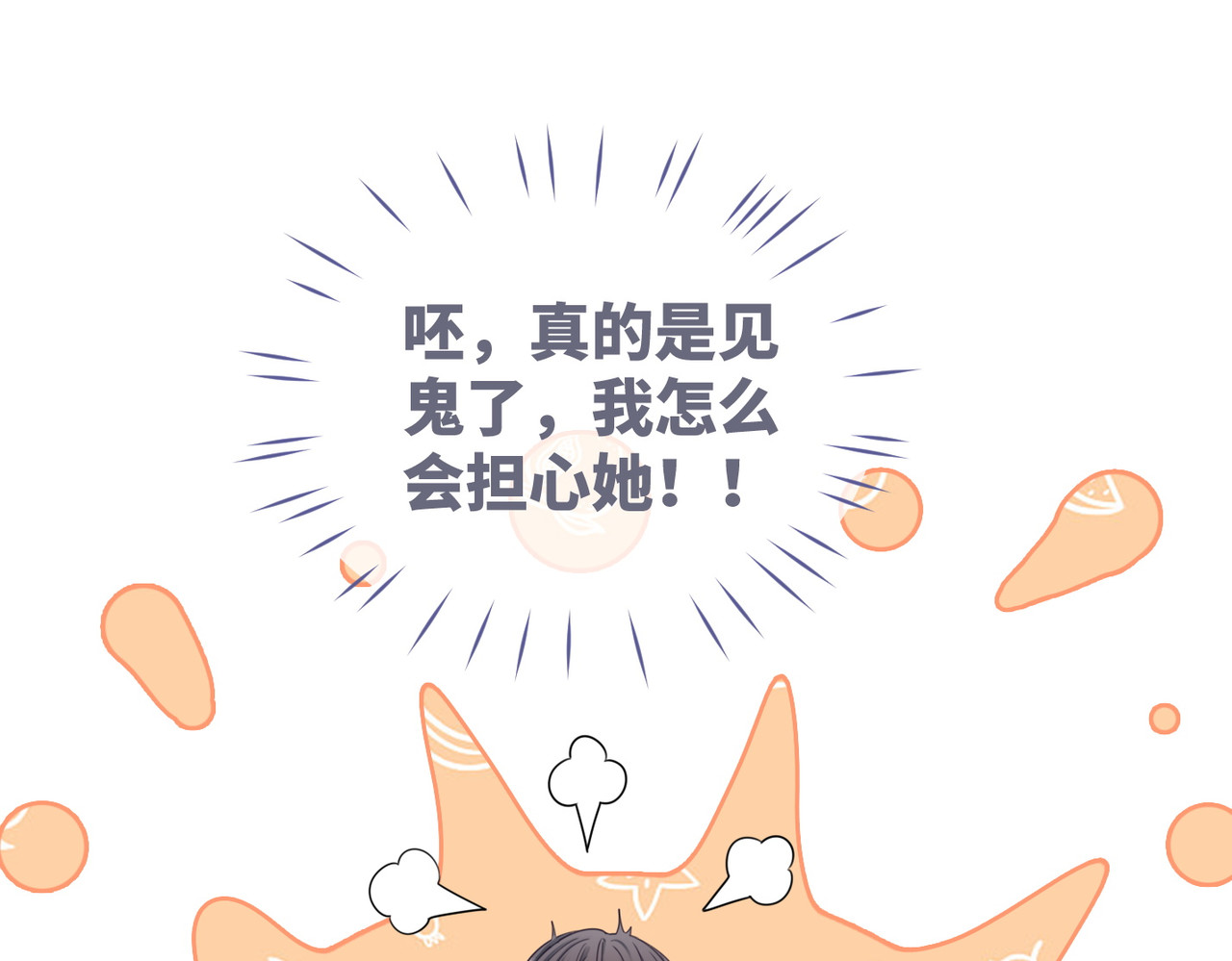 第77话 上药 第 24 页