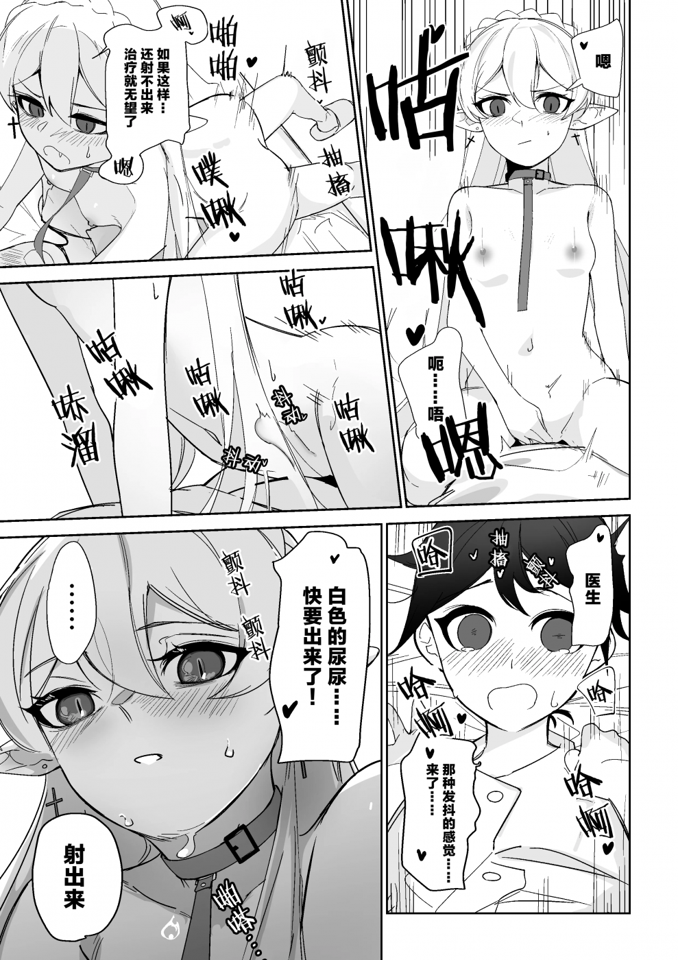 [onioni-aoi]ワルファリンが〇ョタのアレを治疗する话≪20P≫ ｜华法琳和库兰塔小男孩 第1话 - 16