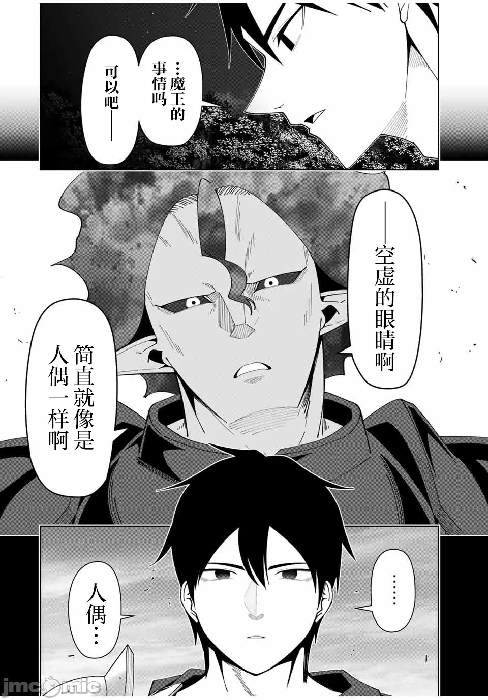 被称为勇者后，无双男建立了家庭 [攸望汉化组] [むすあき/さなだケイスイ/空埜一树] 勇者と唿ばれた后に ―そして无双男は家族を创る― 第14话 - 12