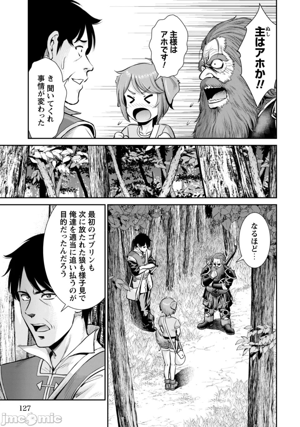 [木曽フミヒロ×波留六] おっさんは异世界で想いを遂げる 第02巻 第1话 - 129