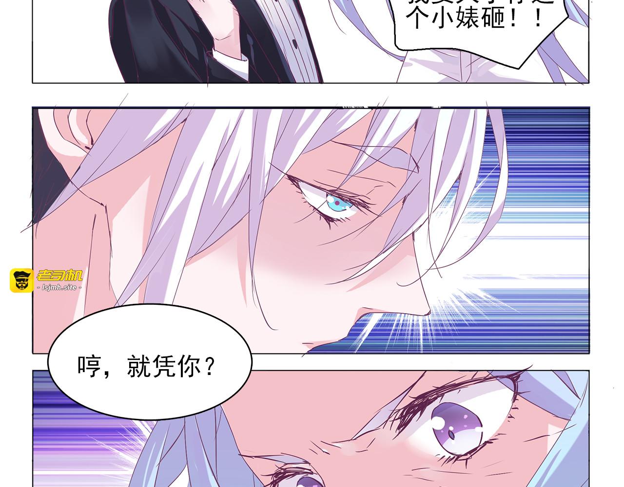 第6话 只想吃你的皇家狗粮 第 13 页