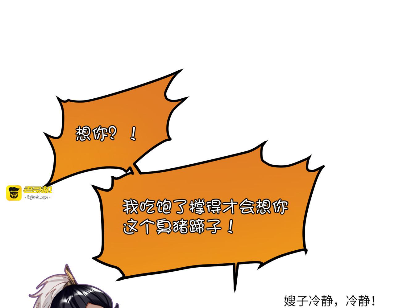 第50话 媳妇儿，想我啦？ 第 31 页