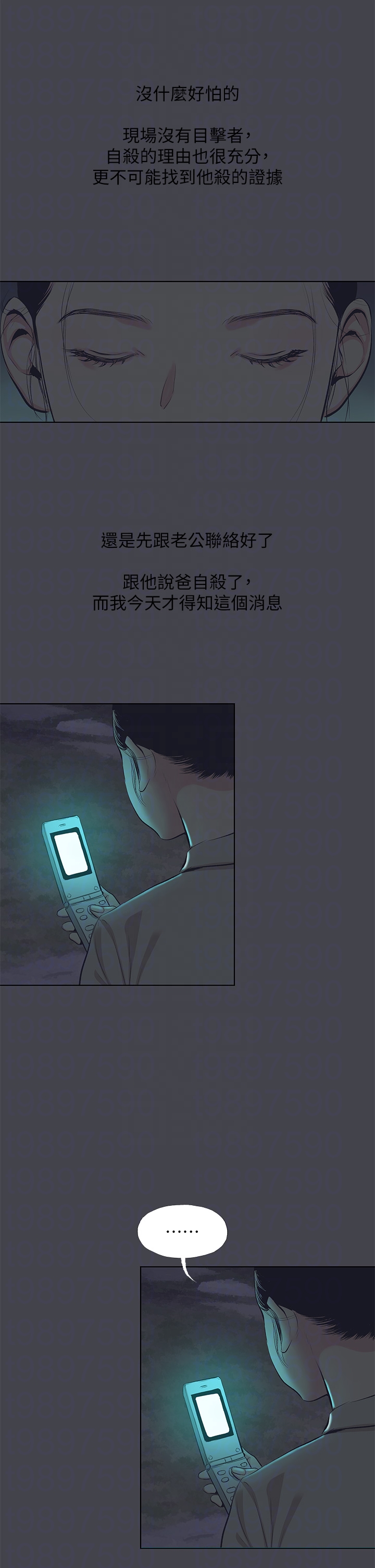 第112话 - 人生中最美好的夏天 第 6 页