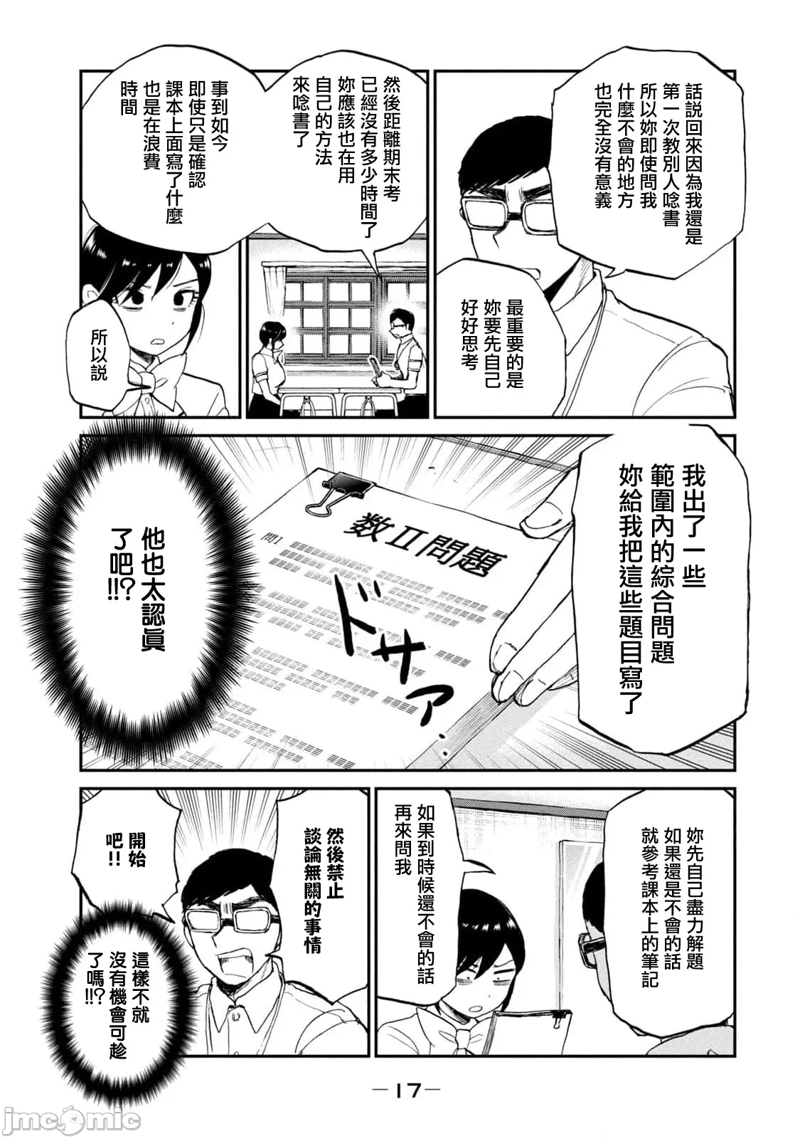 蛮横无理的大小姐正在感到苦闷 [鹅妈妈汉化组] [木下由一] あらくれお嬢様はもんもんしている 第23话 - 19