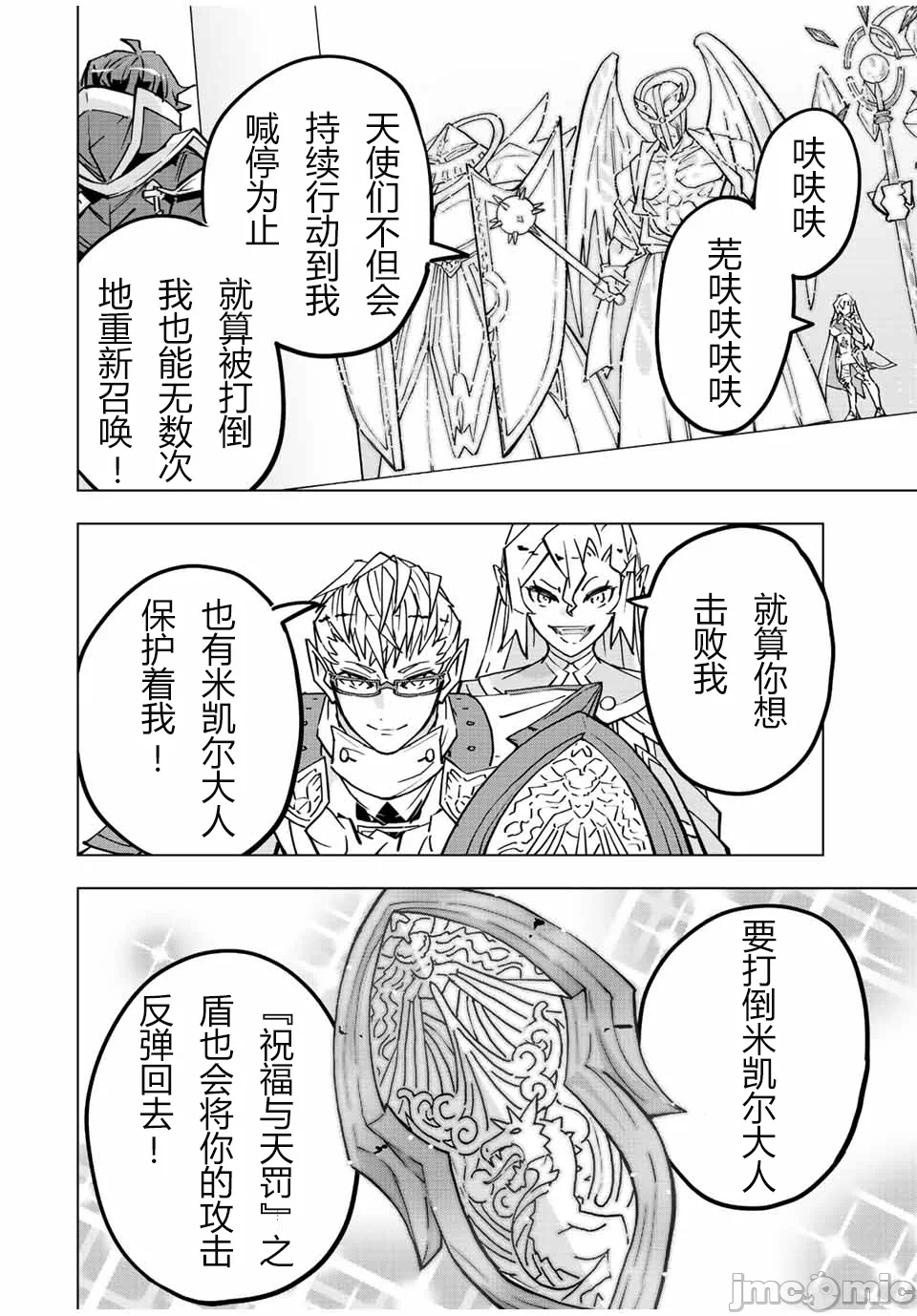 被信赖的伙伴在地下城深处追杀依靠恩惠『无限扭蛋』召唤等级9999的同伴们向世界和原队友復仇还要再补上一句『活该！』 [曲终之时个人汉化] [明镜シスイ、大前贵史] 信じていた仲间达にダンジョン奥地で杀されかけたがギフト『无限ガチャ』でレベル9999の仲间达を手に入れて元パーティーメンバーと世界に復讐&『ざまぁ!』します! 第44话 - 15