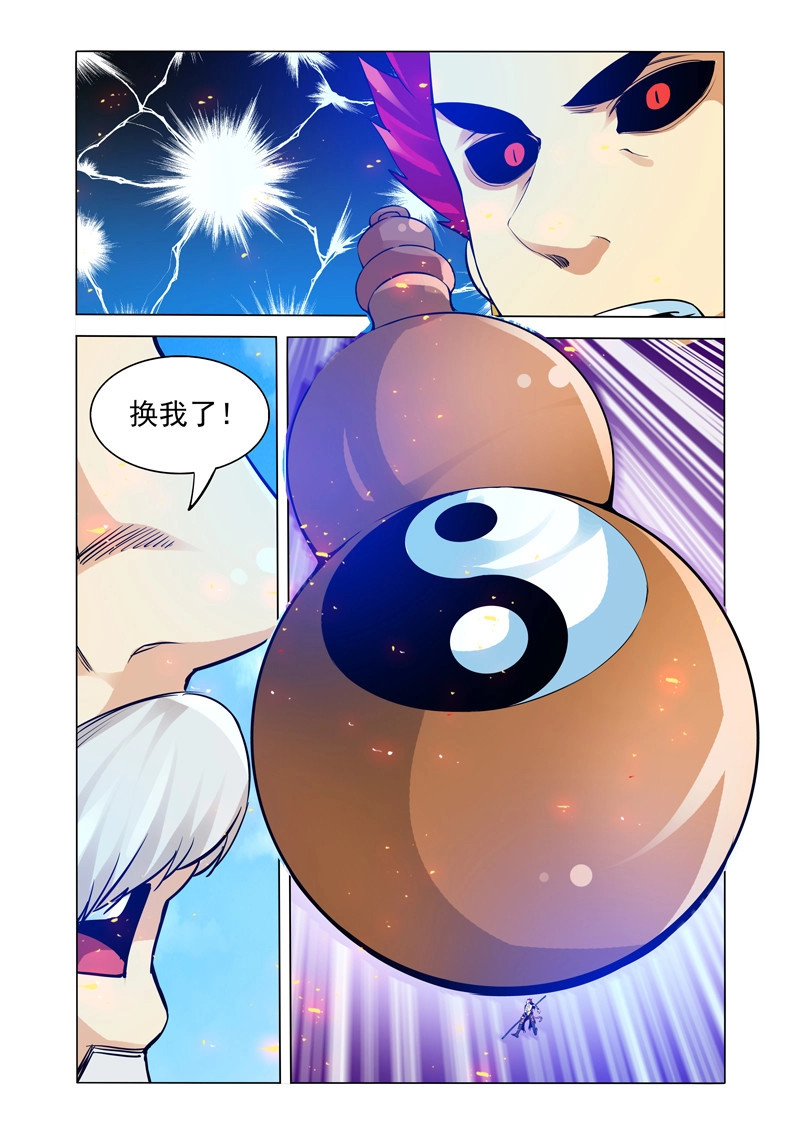 第259话 第二百五十九话 太上老君 第 12 页