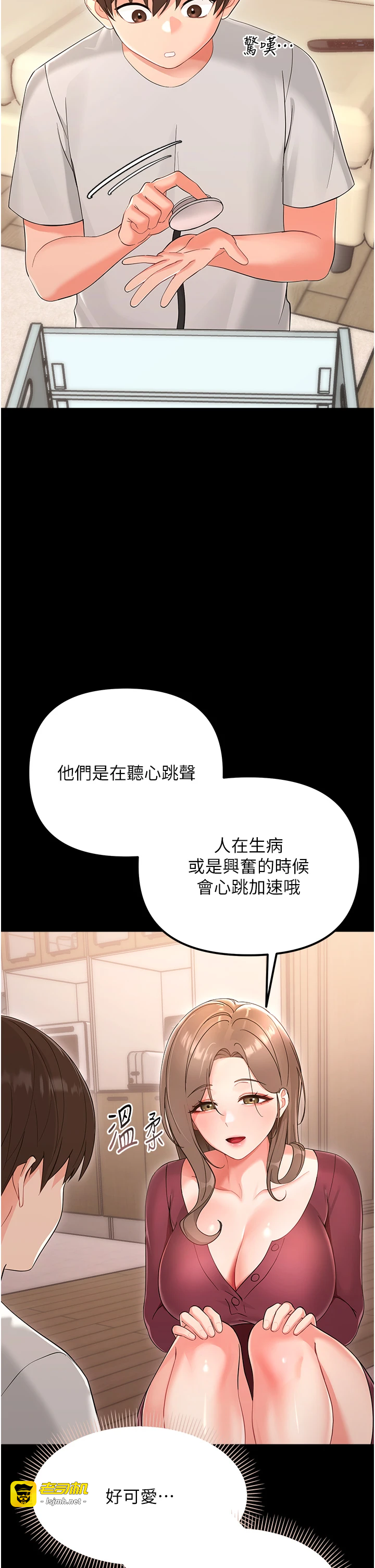 第2话 - 阿姨的乳房在哪边? 第 33 页