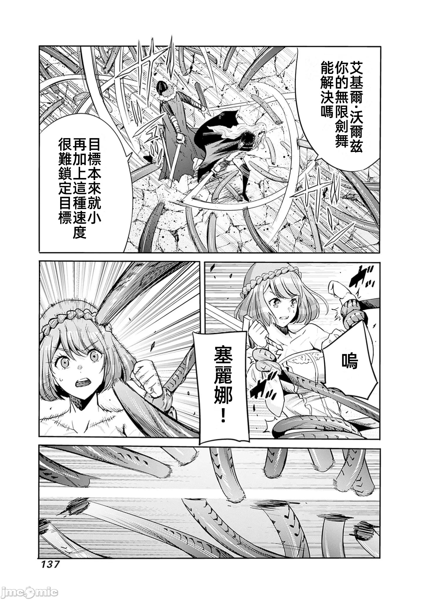 作为被背叛了的S级冒险者的我、决定成立一个只有我所爱的奴隶女孩子们的后宫公会 [柊咲/川田暁生/ナイロン] 里切られたSランク冒険者の俺は、爱する奴隷の彼女らと共に奴隷だけのハーレムギルドを作る 第87话 - 3