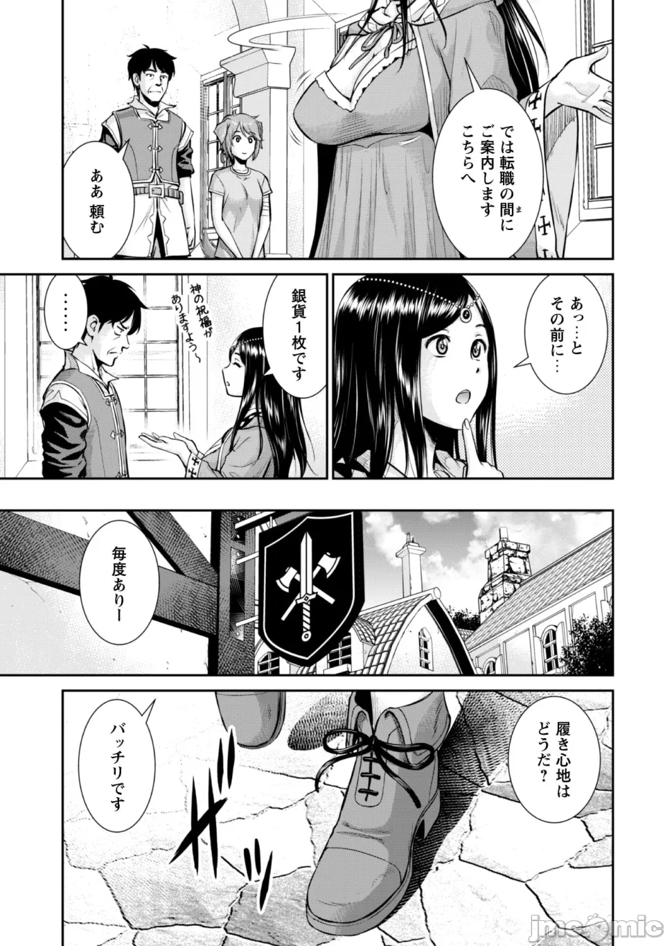 [木曽フミヒロ×波留六] おっさんは异世界で想いを遂げる 第02巻 第1话 - 21
