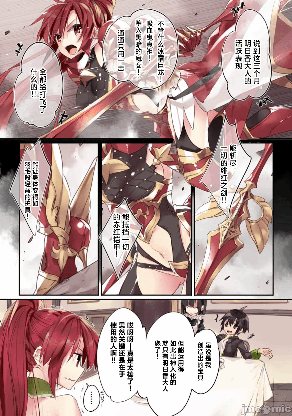 绯天明日香~将最强宝具赠予异世界少女之后~[218、天那光汰]绯天のアスカ ～异世界の少女に最强宝具与えた结果～ 第1话 - 24