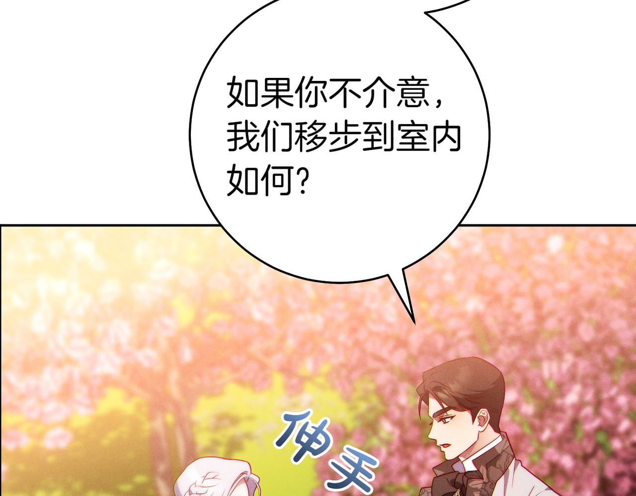 第8话 请和我结婚吧 第 170 页