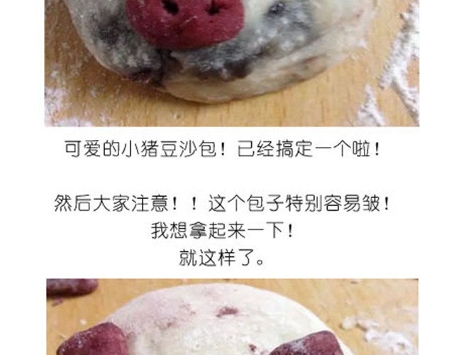 可爱的小猪豆沙包 第 10 页