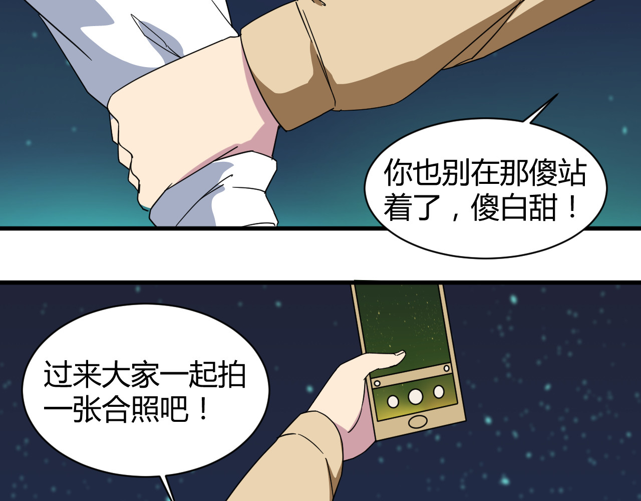 第29话 你离我远一点！ 第 12 页