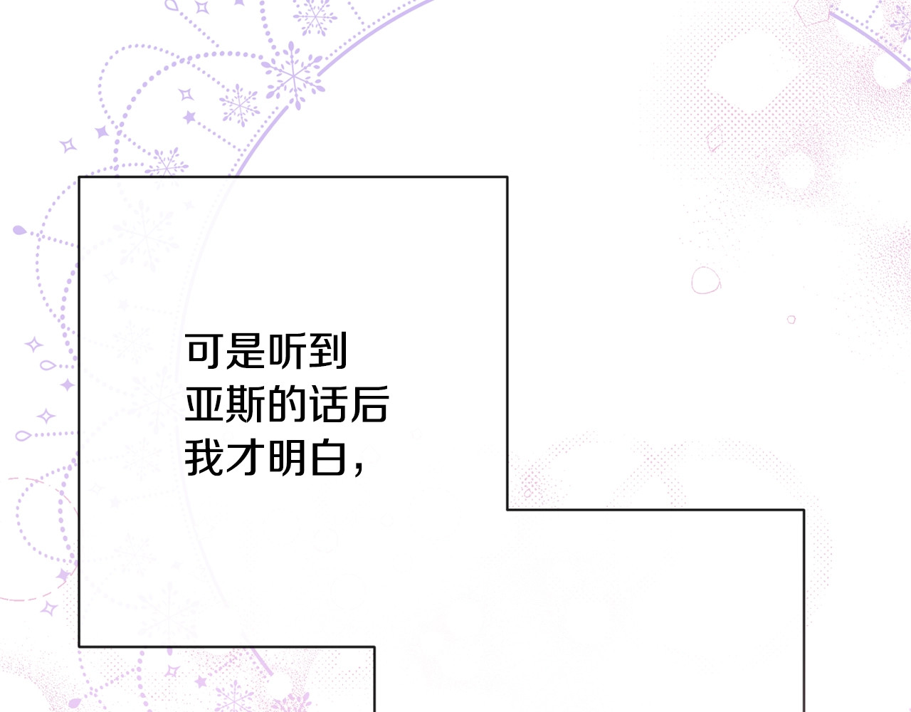 第79话 坦白 第 184 页