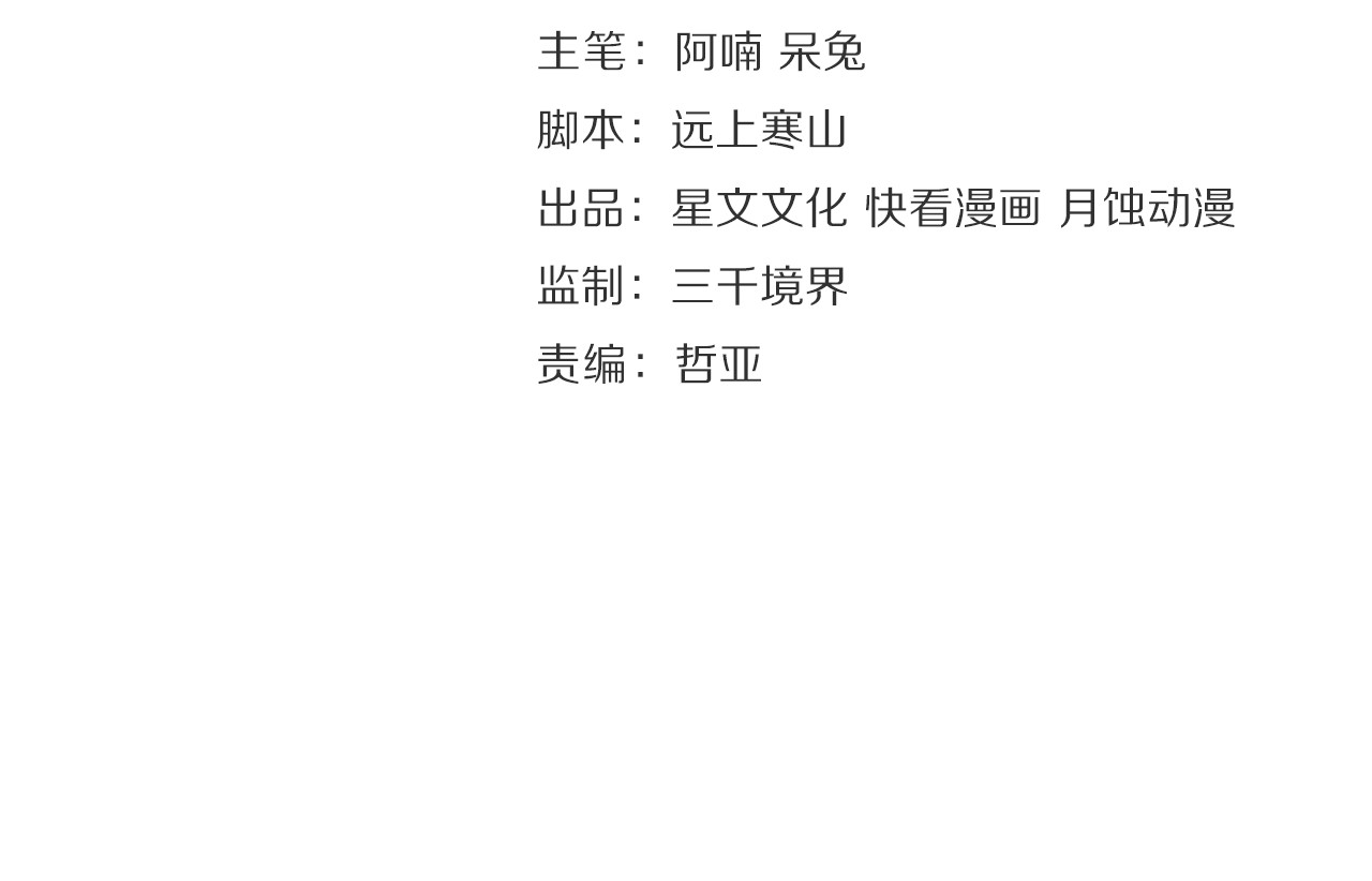 第33话 再逢沈飞飞 第 6 页