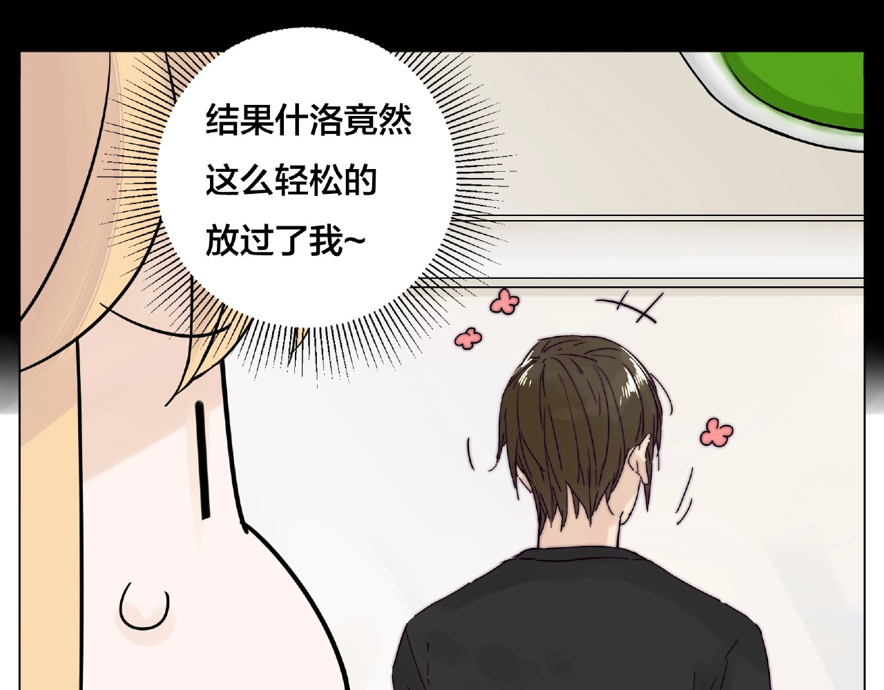第107话 那点小烦恼 第 20 页