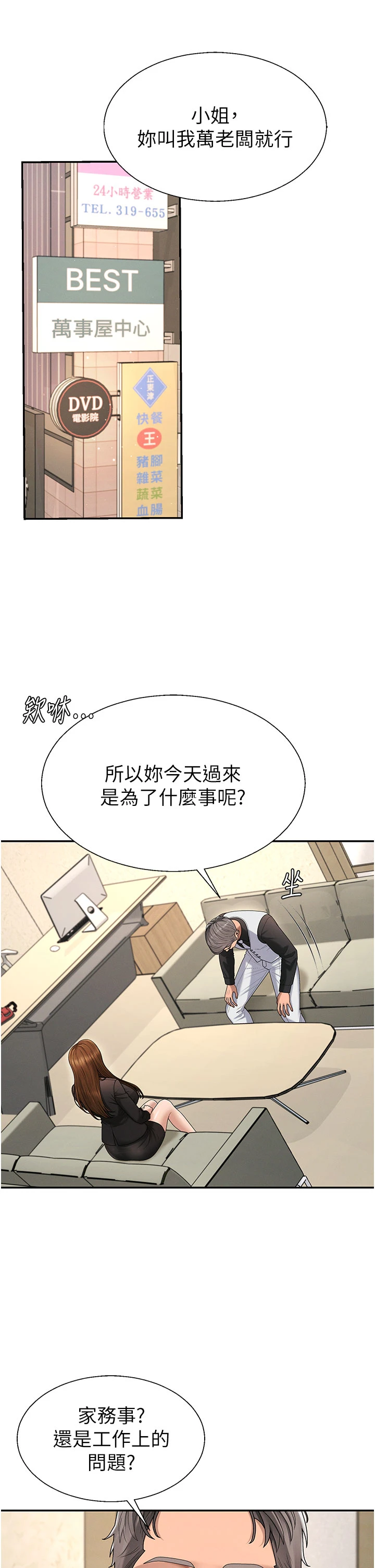 第47话 - 渴望被填满的慾望 第 5 页
