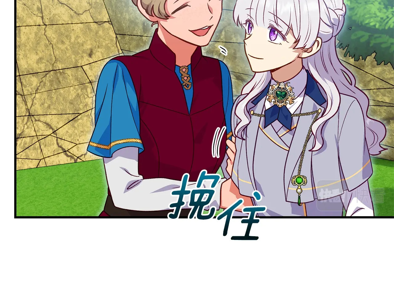 第139话 吃醋的未婚夫 第 138 页
