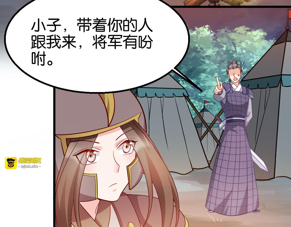 第153话：以身饲虎 第 67 页