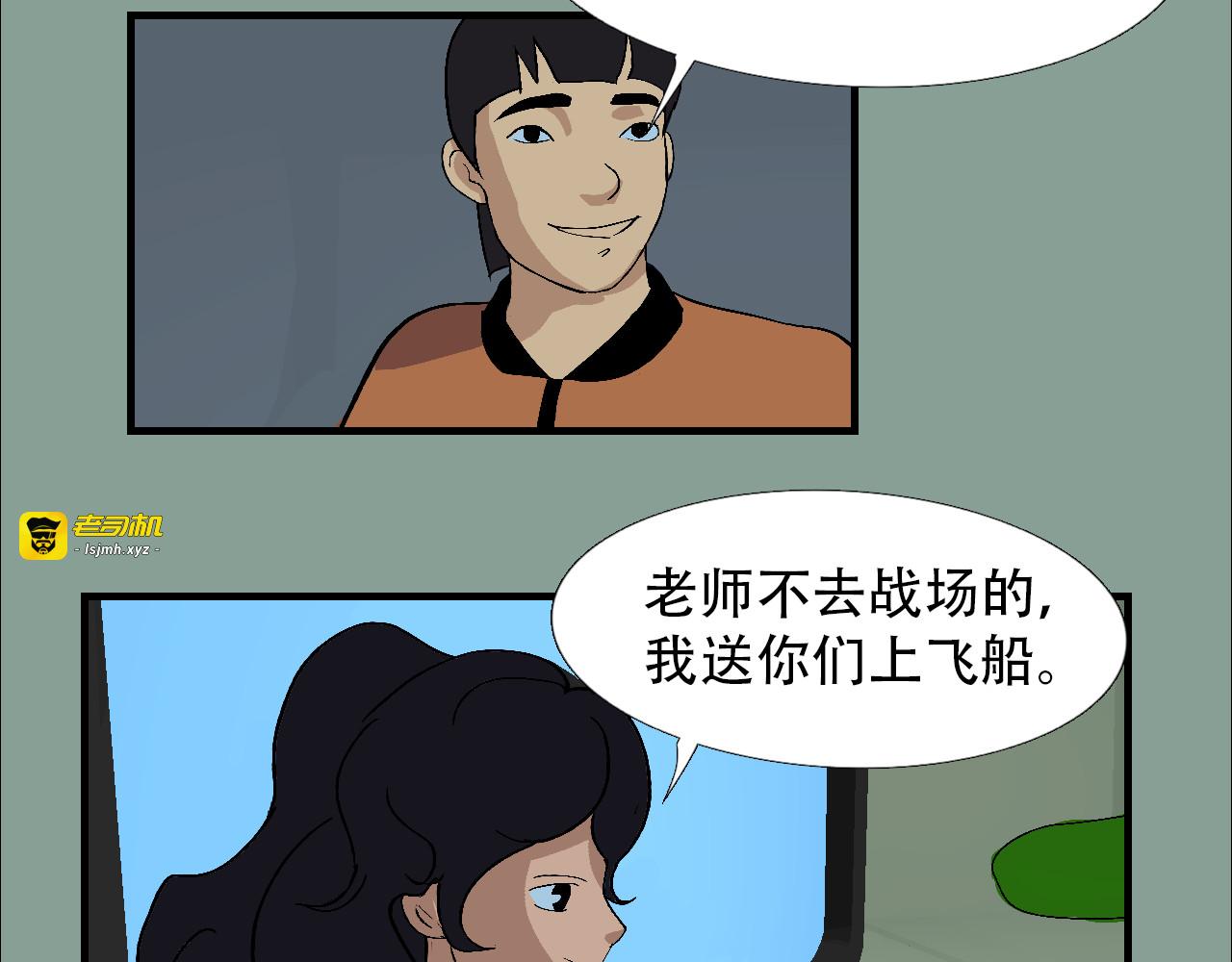 第7话    远赴异星战场 第 53 页