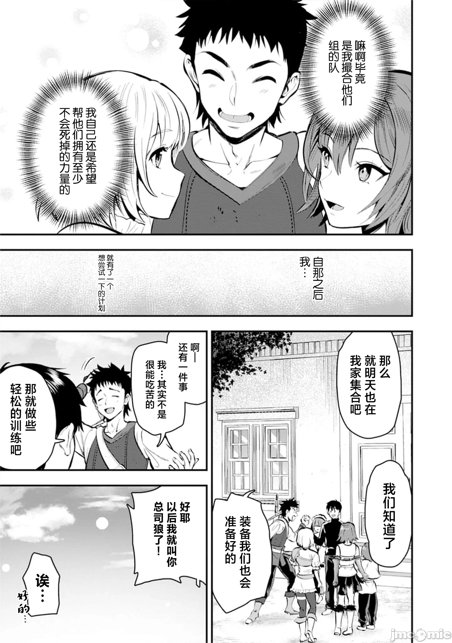由魔剑师的魔剑开始的为了魔剑的后宫人生 [小岛纱] 魔剣师の魔剣による魔剣のためのハーレムライフ 第27话 - 5