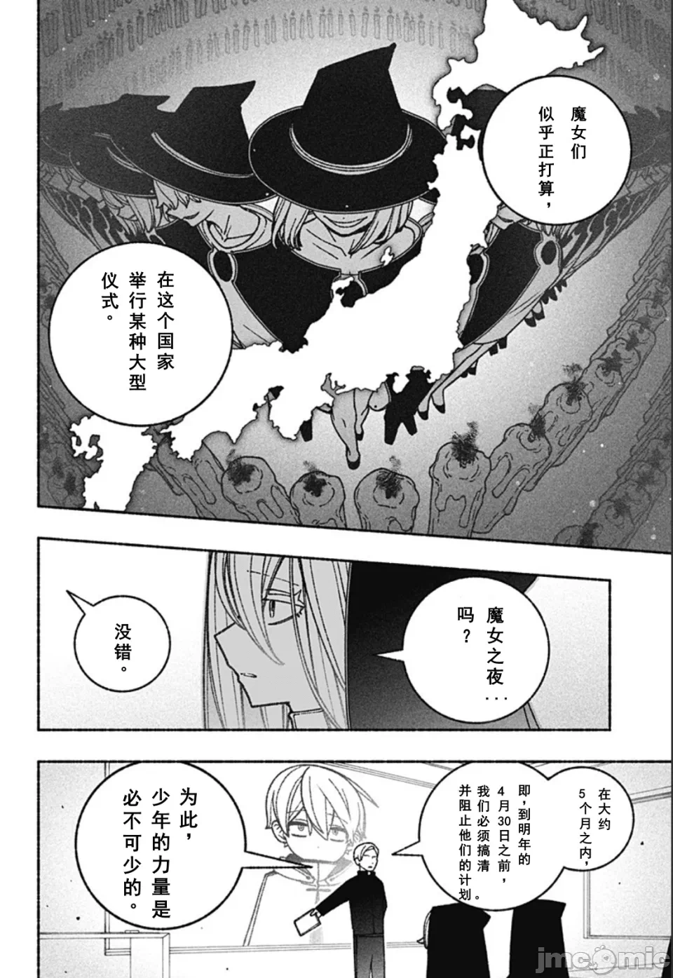 让驱魔师免于堕落 [有马あるま/フカヤマますく] エクソシストを堕とせない 第59话 - 10