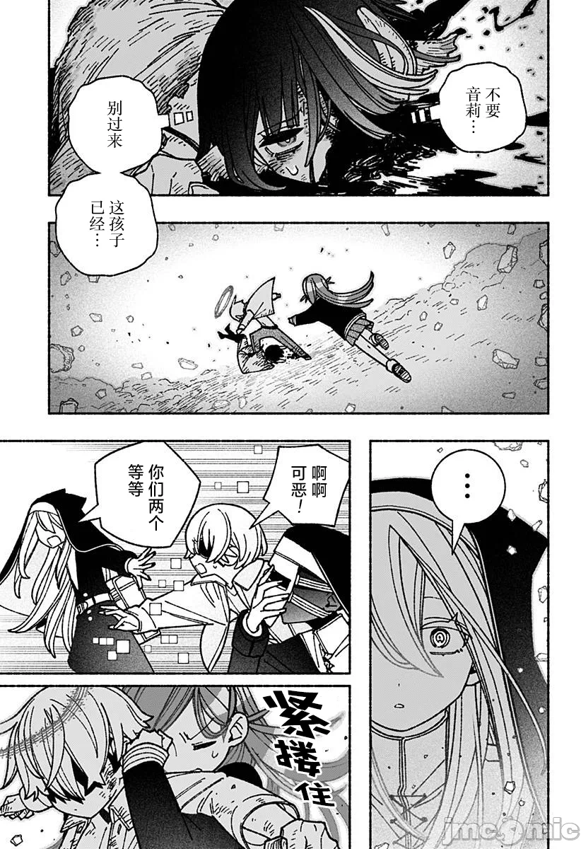 让驱魔师免于堕落 [有马あるま/フカヤマますく] エクソシストを堕とせない 第53话 - 6