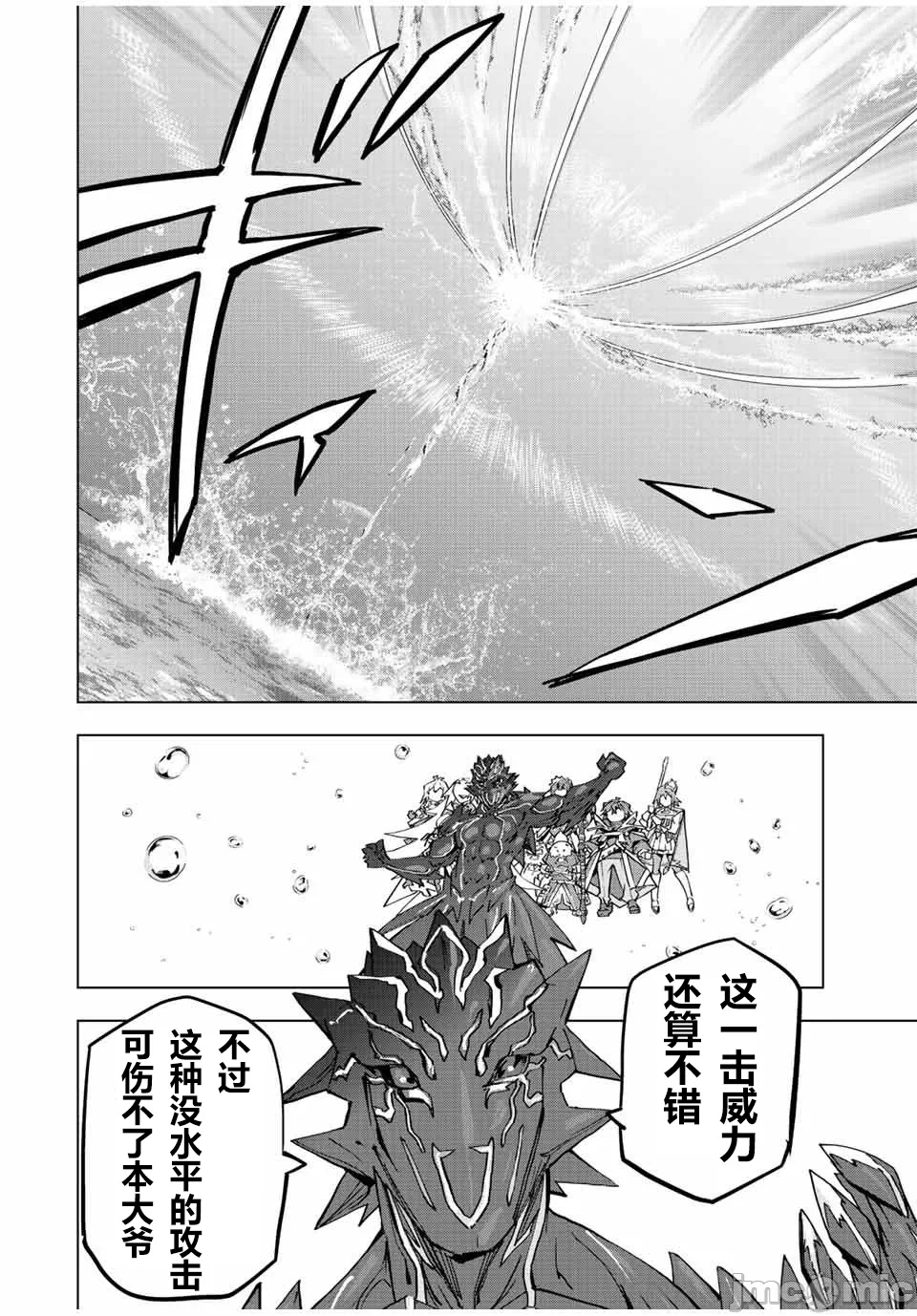 被信赖的伙伴在地下城深处追杀依靠恩惠『无限扭蛋』召唤等级9999的同伴们向世界和原队友復仇还要再补上一句『活该！』 [曲终之时个人汉化] [明镜シスイ、大前贵史] 信じていた仲间达にダンジョン奥地で杀されかけたがギフト『无限ガチャ』でレベル9999の仲间达を手に入れて元パーティーメンバーと世界に復讐&『ざまぁ!』します! 第96话 - 18