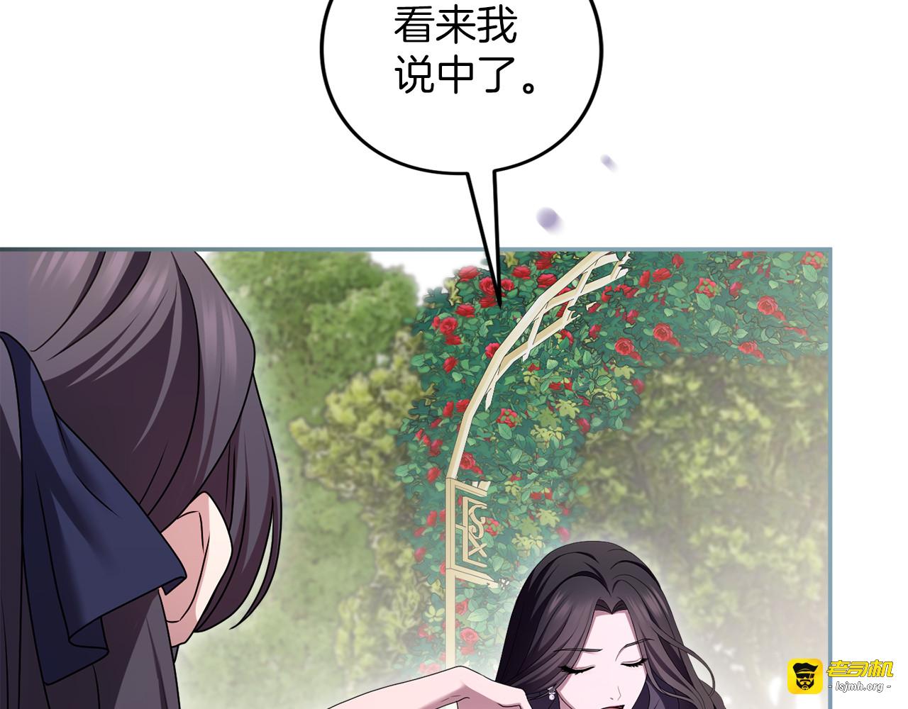 第47话 玫瑰园的争执 第 221 页