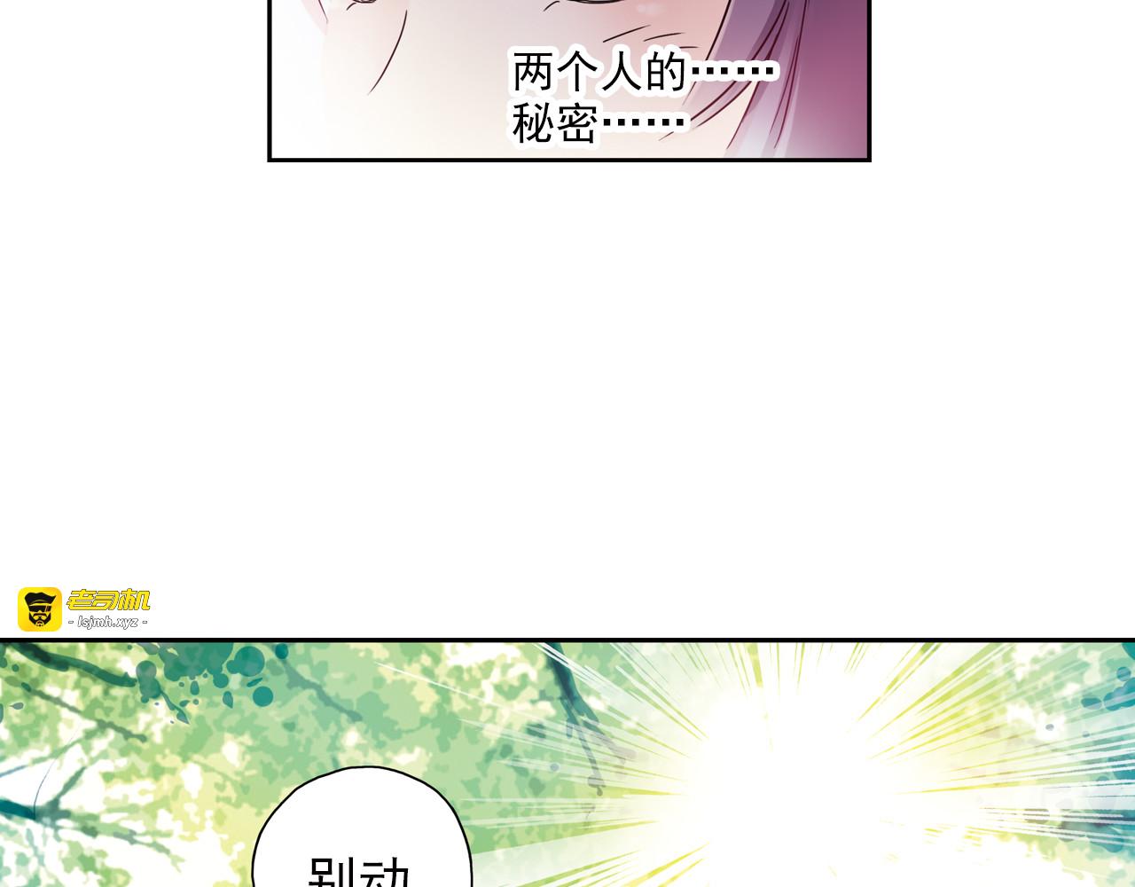 第2话 只属于两个人的秘密 第 81 页